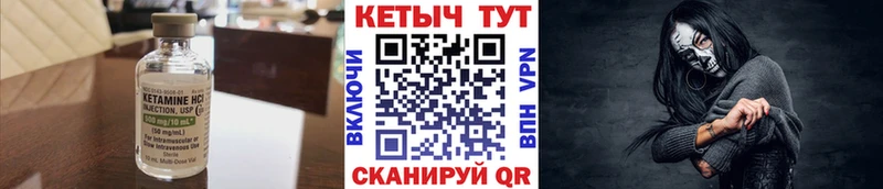 КЕТАМИН VHQ  Купить  Унеча 